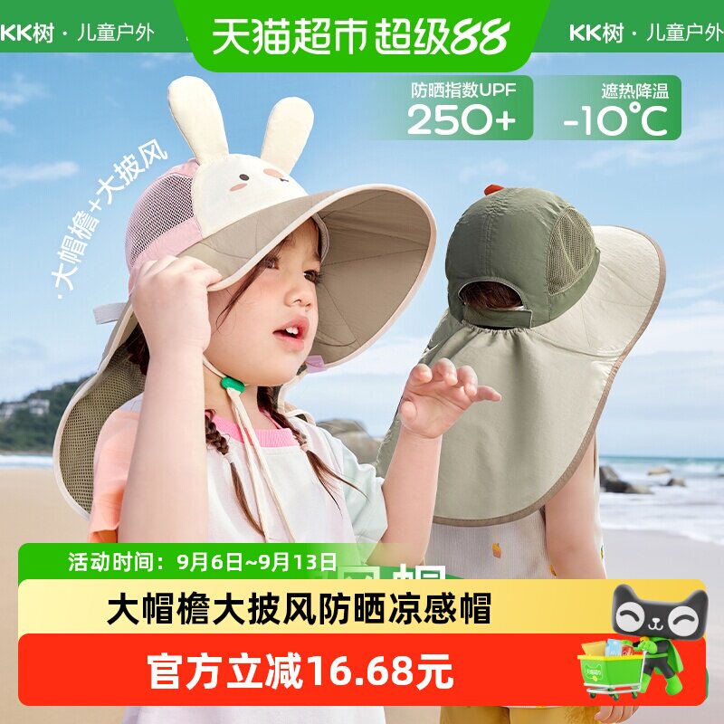 Kocotree宝宝防晒帽全面防晒图片