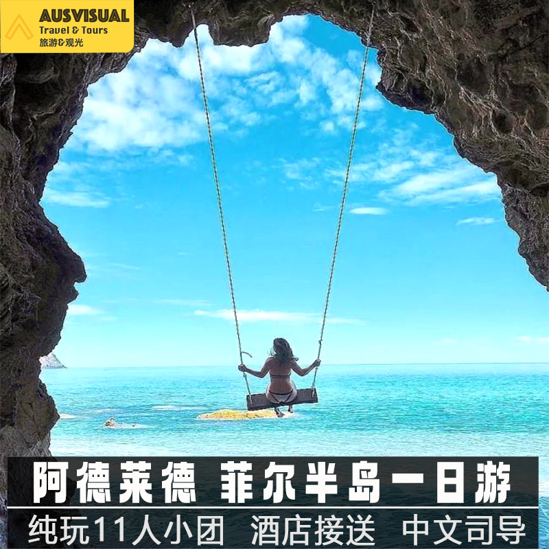 酒店接送阿德莱德菲尔半岛一日游洞穴海滩花岗岩马拉车戴伦堡魔方