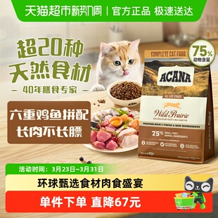 ACANA爱肯拿猫粮成猫幼猫粮农场盛宴1.8kg无谷猫粮高蛋白鸡肉