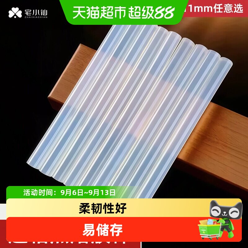 宅小仙热熔胶棒学生手工专用小号高粘度热熔胶枪胶棒家用热熔胶棍