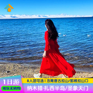纳木措1日游 纳木错圣象天门一日游西藏旅游拉萨旅行报团