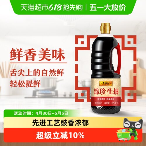 李锦记锦珍生抽豉香浓郁1.45kg