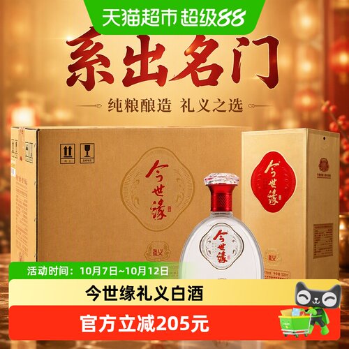 今世缘礼义42度婚宴酒500ml*6瓶