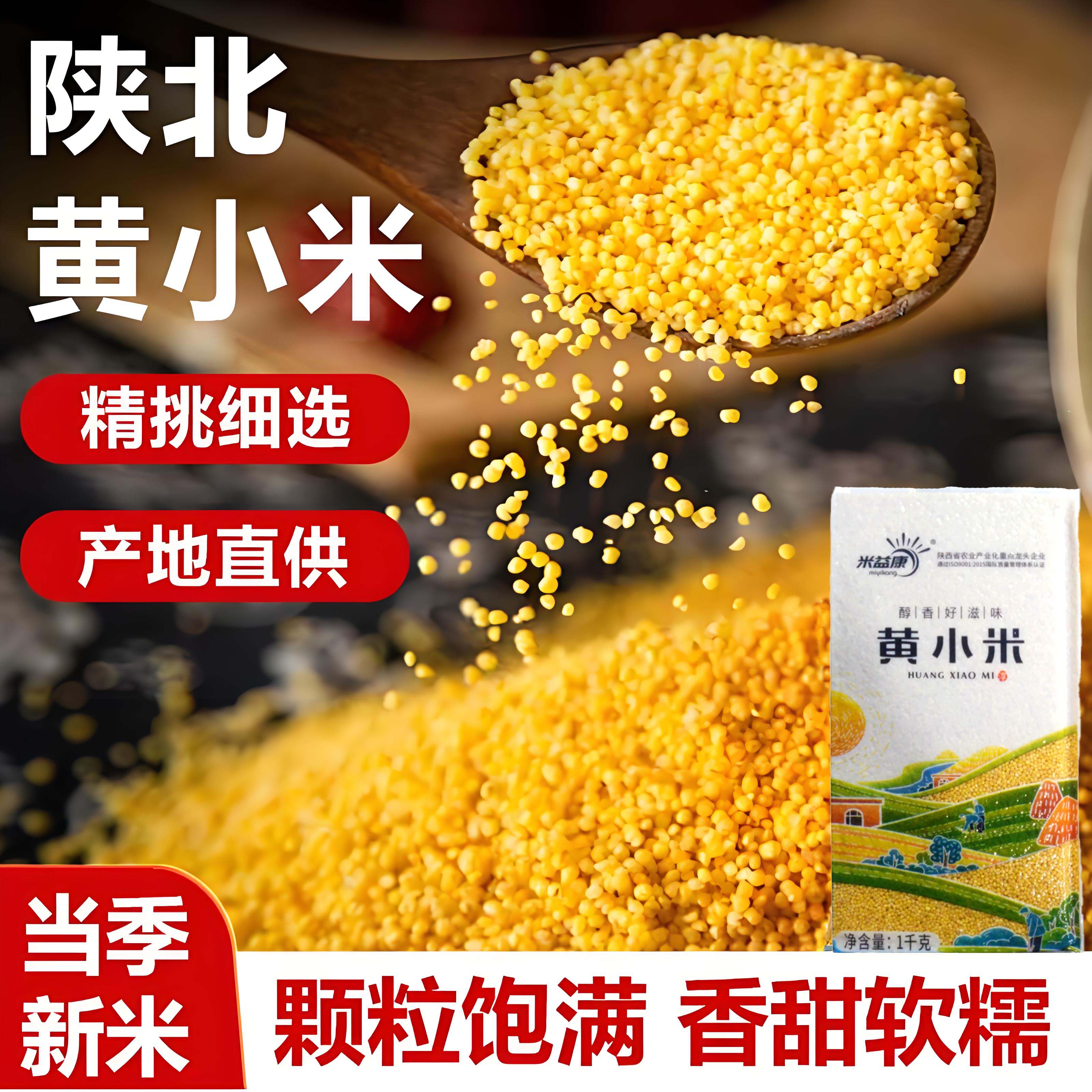 陕北黄小米1kg真空优质新米陕西米脂农家精品自产油小米五谷杂粮