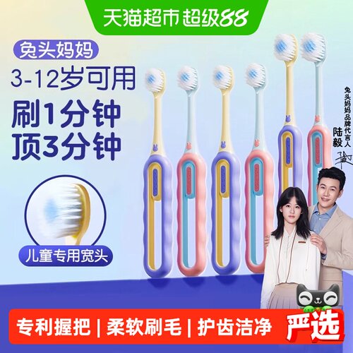 兔头妈妈儿童倍速牙刷