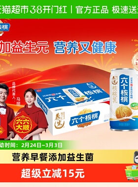养元六个核桃智汇养生型180mL*24罐植物蛋白饮料低糖整箱