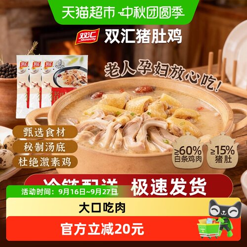 双汇广式胡椒猪肚鸡懒人快手菜