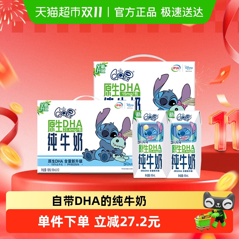伊利QQ星DHA纯牛奶24盒