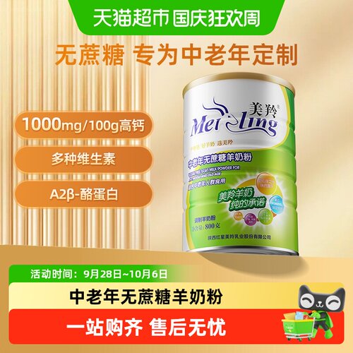 美羚送长辈高钙易吸收羊奶粉