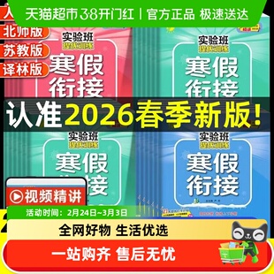2026新春雨实验班提优训练寒假衔接一二三四五六年级语文数学英语