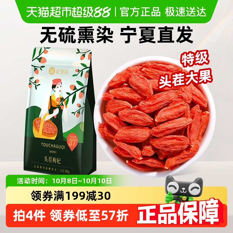 杞里香正宗宁夏特级枸杞子宁夏大果颗粒饱满构苟杞干果泡水茶无硫