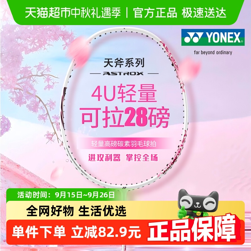 尤尼克斯超轻全碳素进攻羽毛球拍