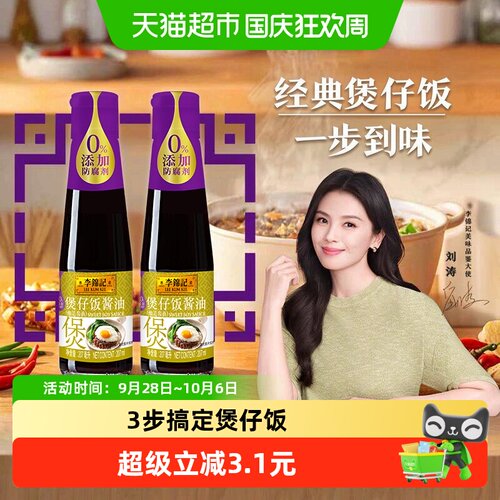 李锦记煲仔饭酱油207ml×2瓶