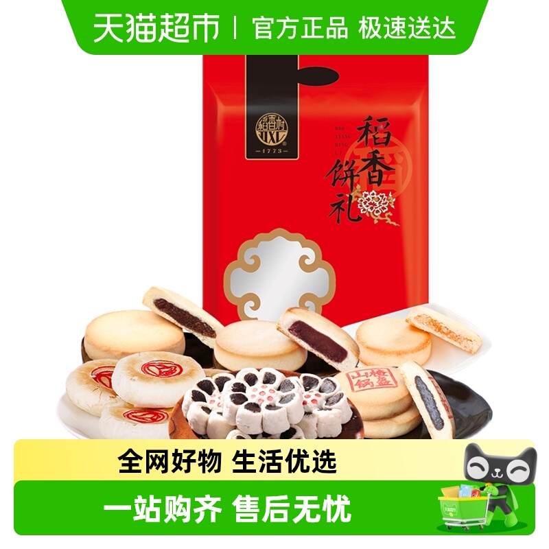 稻香村饼礼糕点大礼包夜宵点心早餐食品零食中秋节日送礼品