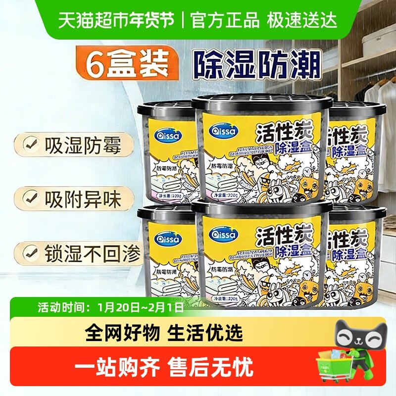 活性炭除湿盒吸潮干燥剂室内衣柜防潮防霉包宿舍学生吸湿袋,洗护清洁剂/卫生巾/纸/香薰,干燥剂/除湿用品,淘宝优惠券,粉丝福利购,淘宝优惠卷