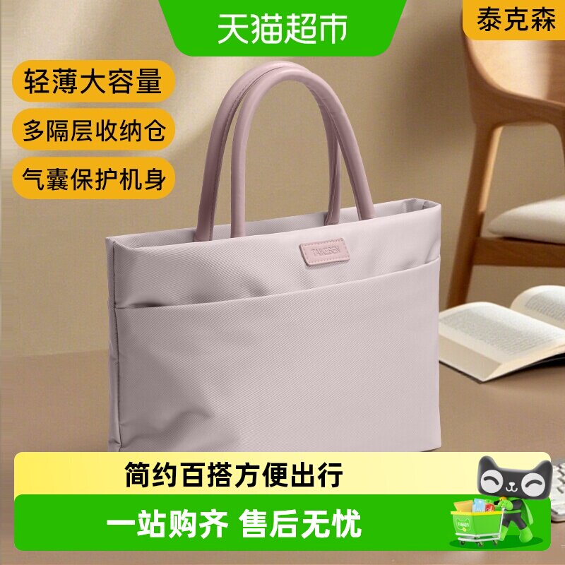 泰克森14寸手提公文式多功能收纳图片