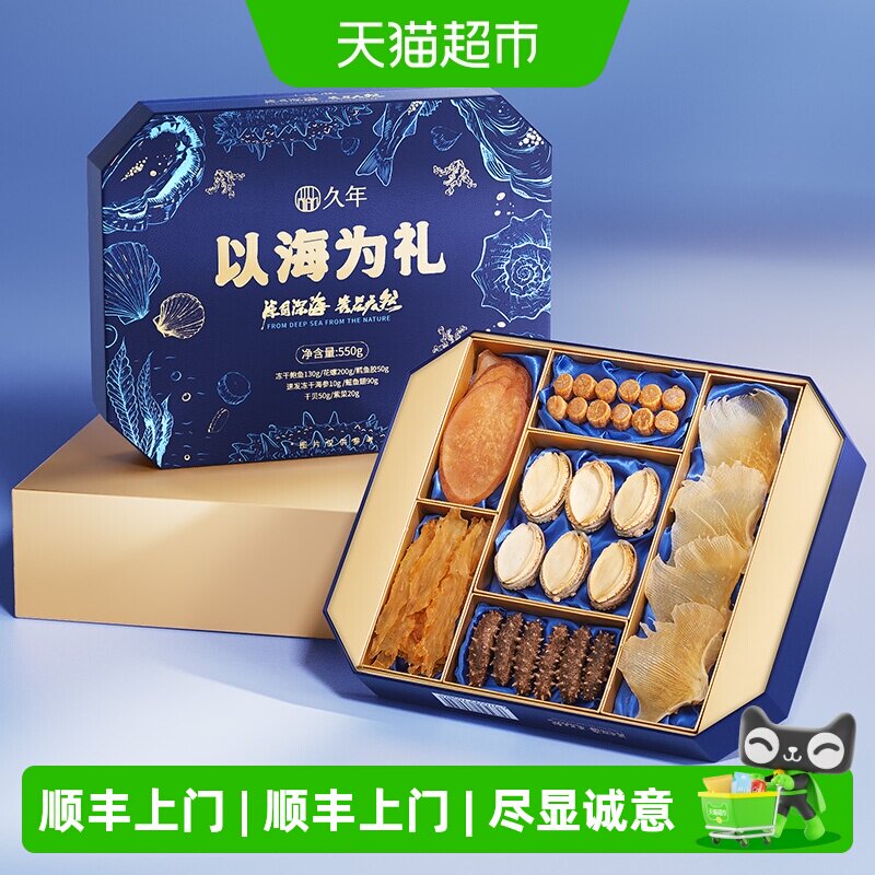 久年海产六拼礼盒中秋送礼送长辈图片
