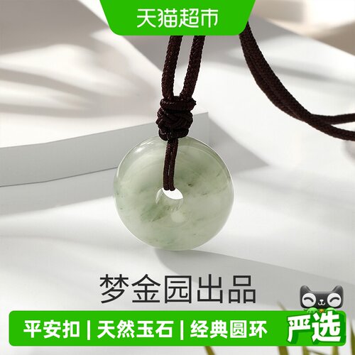 梦金园玉石平安扣礼物男女同款