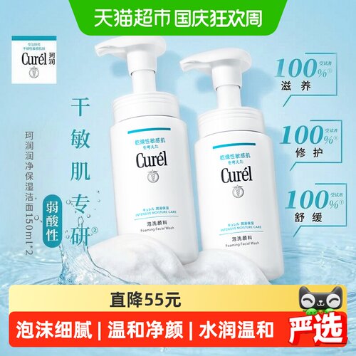 Curel珂润双重氨基酸敏肌洁面