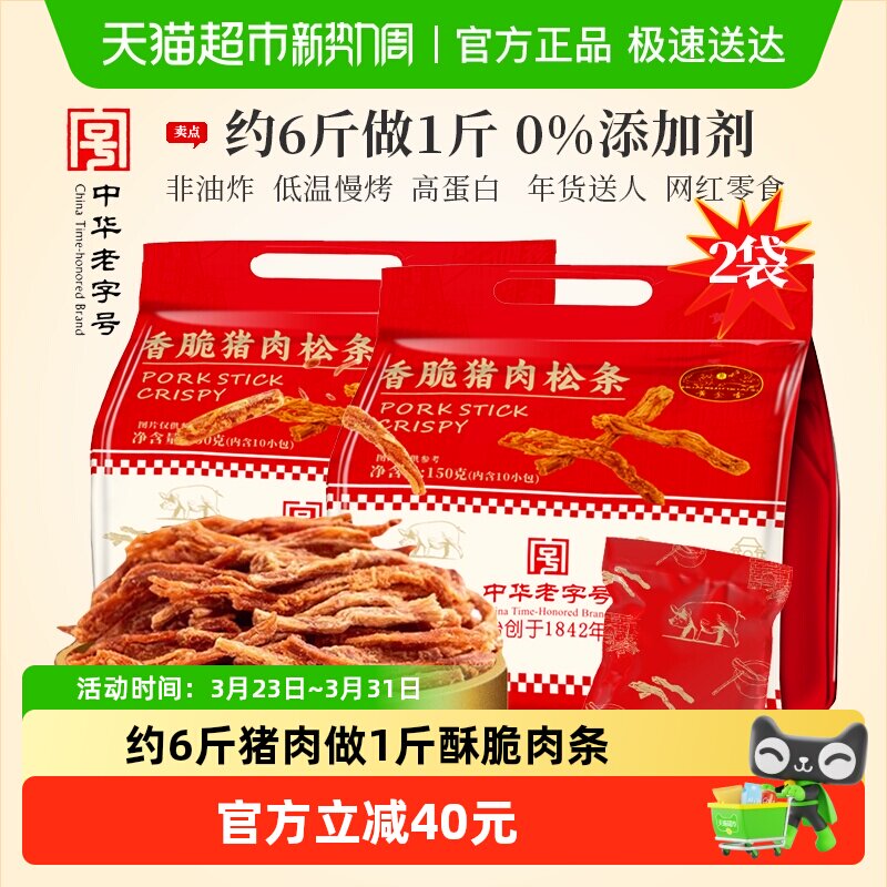 黄金香非油炸香脆猪肉松条150g*2酥脆手撕猪肉干肉脯内含解馋零食