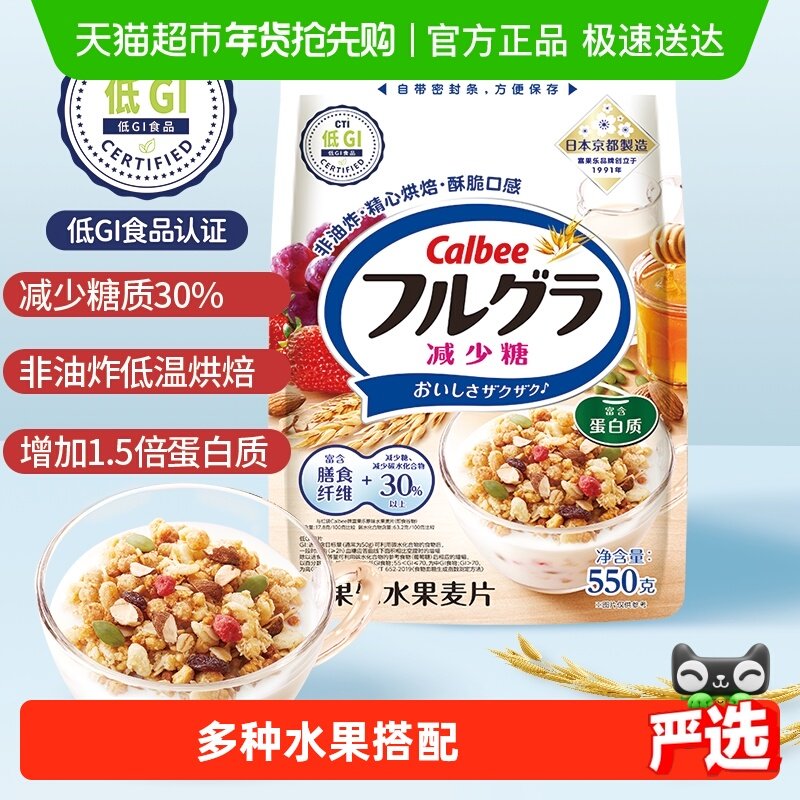 Calbee/卡乐比进口冲饮富果乐减少糖即食早餐燕麦片
