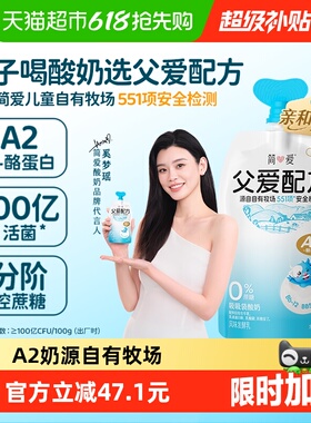 【下拉领红包】简爱酸奶父爱配方0%蔗糖原味儿童宝宝酸奶早餐辅食