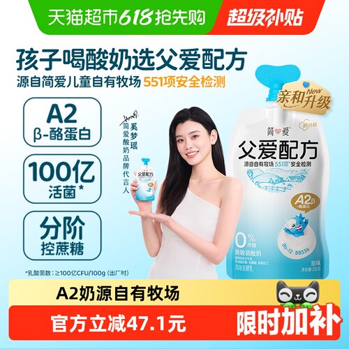 简爱儿童乳酸菌发酵无添加酸奶