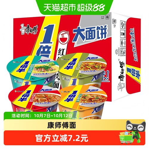 康师傅一倍半红烧香辣牛肉面