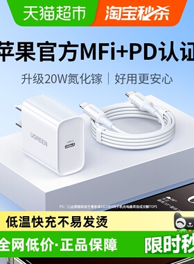 绿联苹果iPhone1716充电头PD20W快充15protypec口智能控温白色