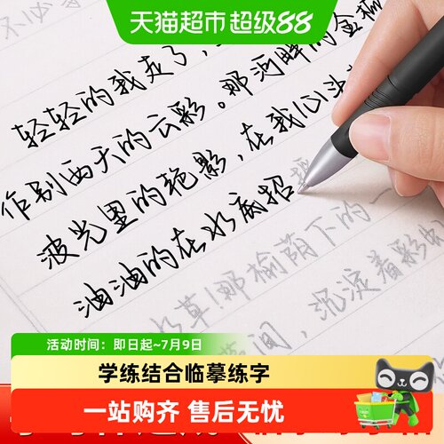 金枝叶行楷字帖成人练字