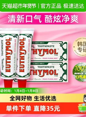 EUTHYMOL/悦滋木科学亮白牙膏清新口气呵护牙龈祛黄护理
