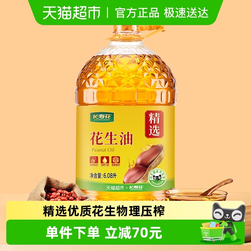 长寿花压榨一级花生油