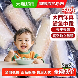 大西洋鳕鱼真鳕鱼中段新鲜冷冻小包装送儿童辅食谱