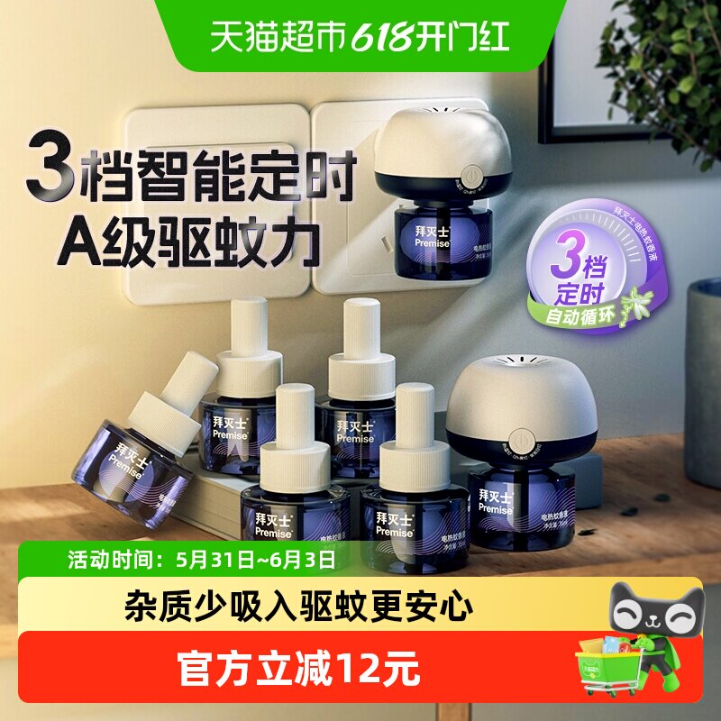 源自拜耳拜灭士电热蚊香液定时自动6液2器防蚊灭蚊神器驱蚊水无香