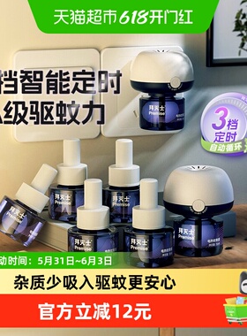 源自拜耳拜灭士电热蚊香液定时自动6液2器防蚊灭蚊神器驱蚊水无香