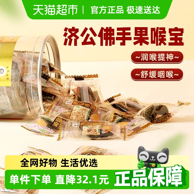 济公喉宝140g*2瓶佛手果佛手柑果脯零食蜜饯潮汕特产老香橼