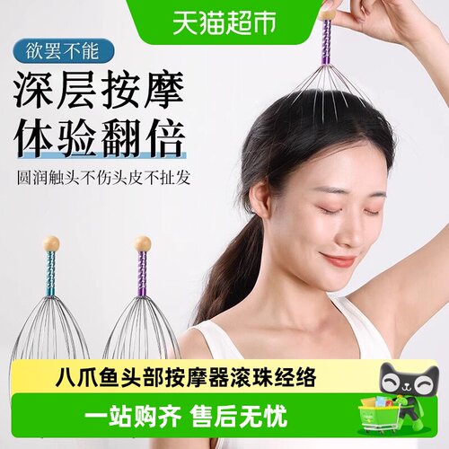 乐缔挠头养生八爪鱼头部按摩器