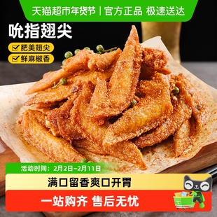 食者道山东藤椒翅尖麻香辣鸡翅尖腌制半成品冷冻油炸零食小吃食材