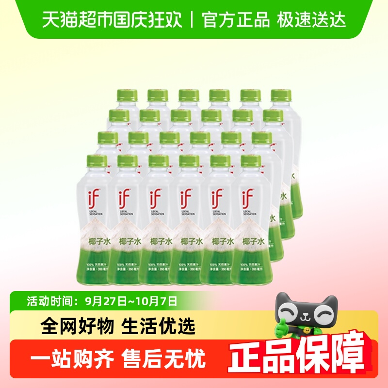 if泰国进口椰子水350ml×24瓶