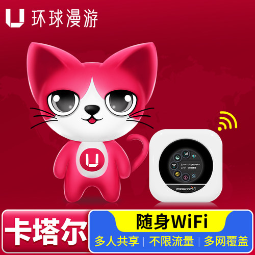 开机即用 无需配置APN 4G无限流量 多人共享 可续费充值