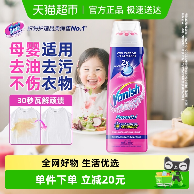 Vanish/渍无踪去渍啫喱免手洗