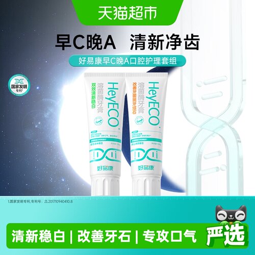 好易康早c晚a溶菌酶牙膏套组200g