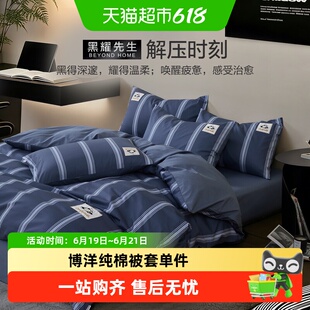博洋纯棉被套单件150x210被罩单人100全棉被单宿舍200x230被芯套