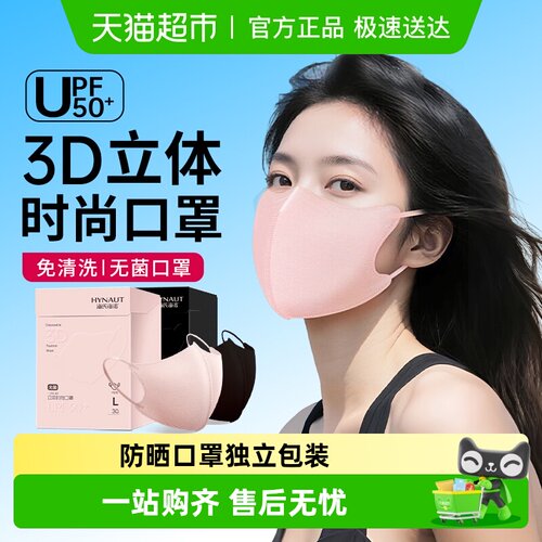 海氏海诺一次性立体时尚口罩