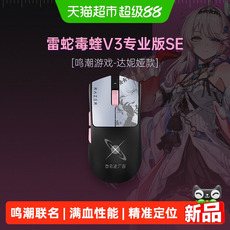 雷蛇鸣潮联名款无线鼠标图片