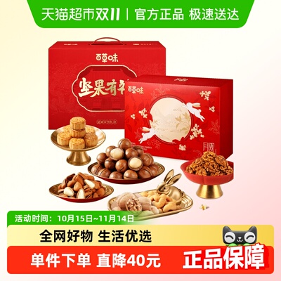 百草味中秋礼盒大礼包