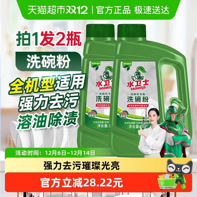 水卫仕洗碗机餐具专用洗碗粉去油