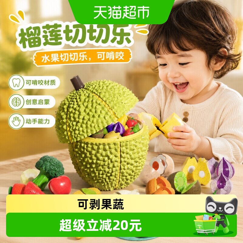 儿童水果蔬菜切切乐玩具仿真果蔬大榴莲宝宝可啃咬厨房过家家玩具