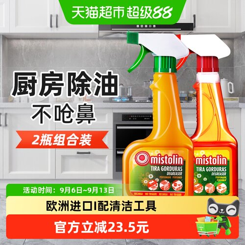 mistolin油污清洁剂