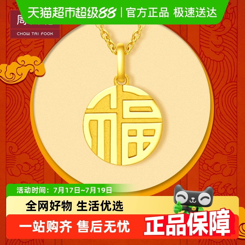 周大福时尚国潮圆牌足金吊坠